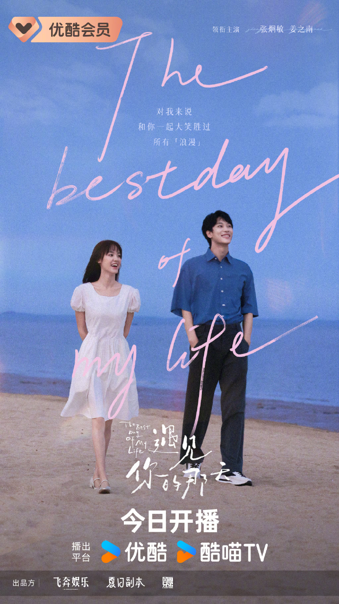 遇见你的那天 第05集