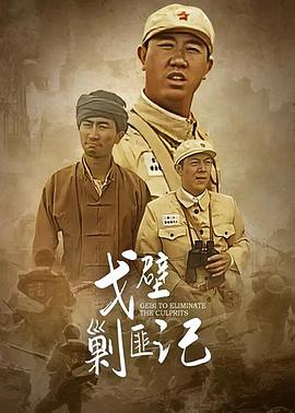 戈壁剿匪记 第1集