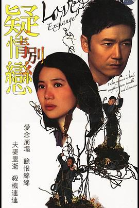 疑情别恋国语版 第01集