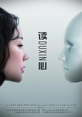 读心(2019) 第01集
