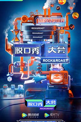 脱口秀大会云海选 第01集