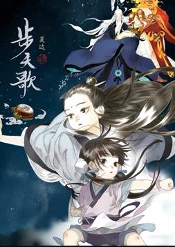 步天歌动态漫画 第13集