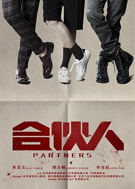 合伙人(2018) 第01集