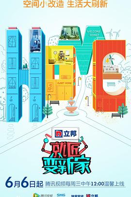 就匠变新家第二季 第02集