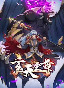 玄天至尊动态漫画 第01集