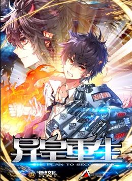 异皇重生动态漫画第2季 第03集