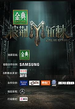 披荆斩棘第三季 20231111期