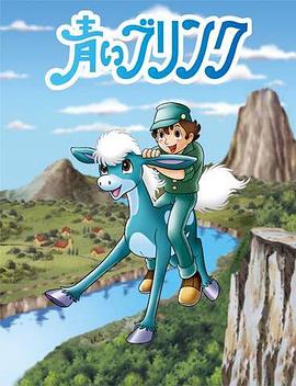 青色杜马 第02集