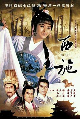 西施粤语 第08集