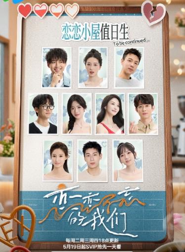 恋恋不忘的我们