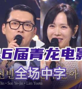 第46届韩国青龙电影奖