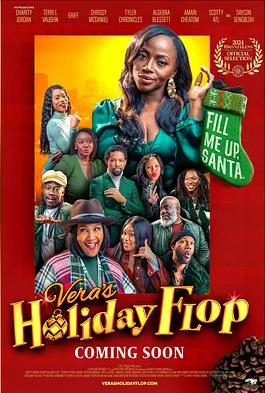 维拉的旧友假日