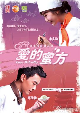 爱的蜜方 第01集