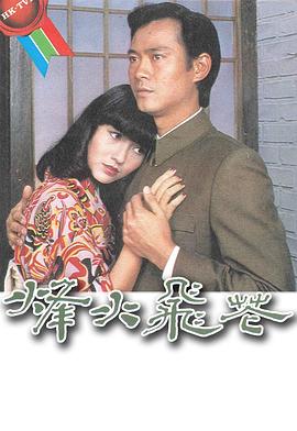 烽火飞花 第14集