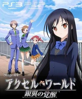 加速世界 OVA OVA01