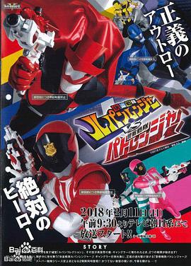 快盗战队鲁邦连者VS警察战队巡逻连者 第03集