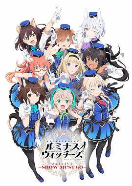 联盟空军航空魔法音乐队 Luminous Witches 第03集