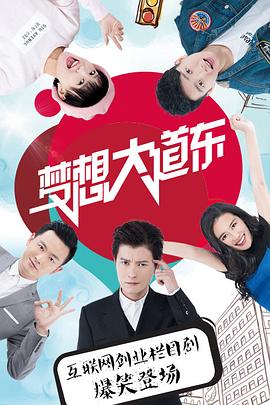 梦想大道东 第27集