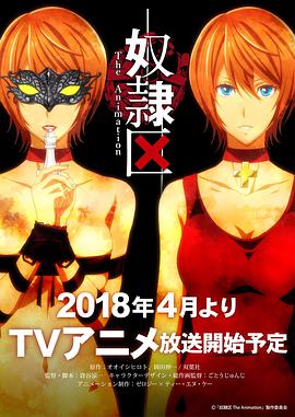 奴隶区 我与23人的奴隶 第04集