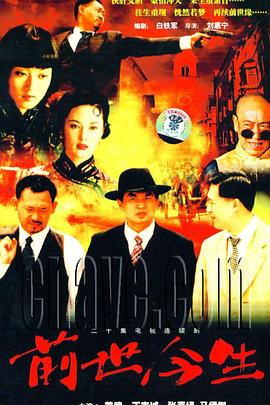 前世今生 第04集