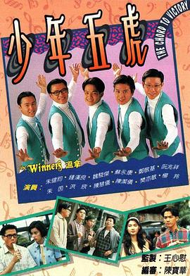 少年五虎 第03集