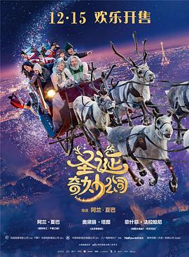 圣诞奇妙公司 HD国语