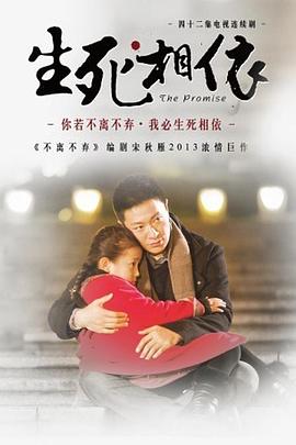 生死相依 第06集