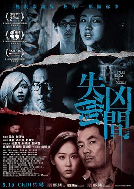 失衡凶间国语 HD粤语