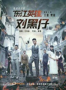 东江英雄刘黑仔 HD