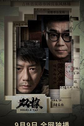 双探 第02集