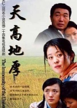 天高地厚 第05集
