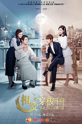 相爱穿梭千年2：月光下的交换 第03集