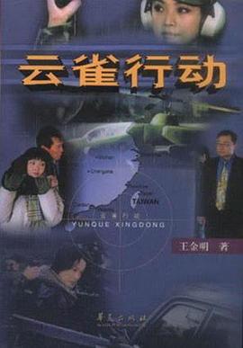 云雀行动 第01集