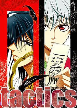 抓鬼天狗帮 第05集