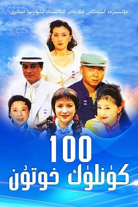 做我太太一百天 第17集