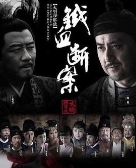 大明按察使后传 第26集