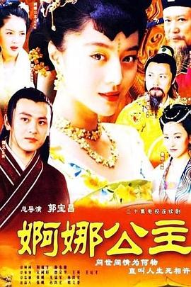 婀娜公主 第08集